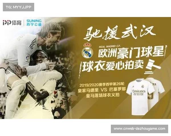 皇马联合PP体育发起球衣义卖支援公益 皇马联合PP体育发起球衣义卖支援公益
